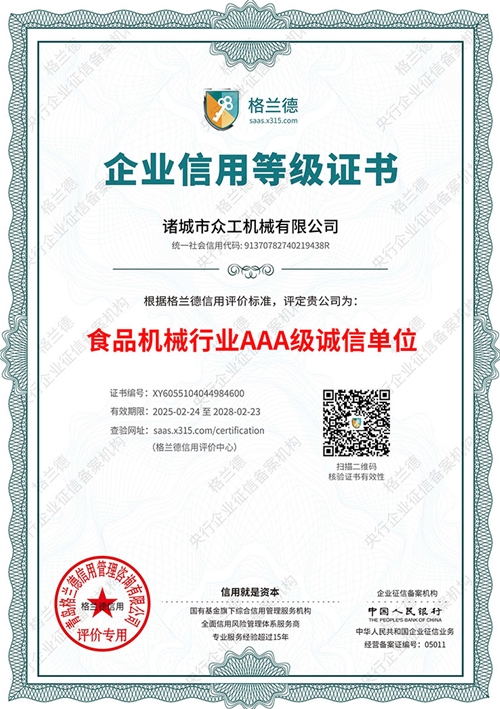 企業(yè)信用等級(jí)證書